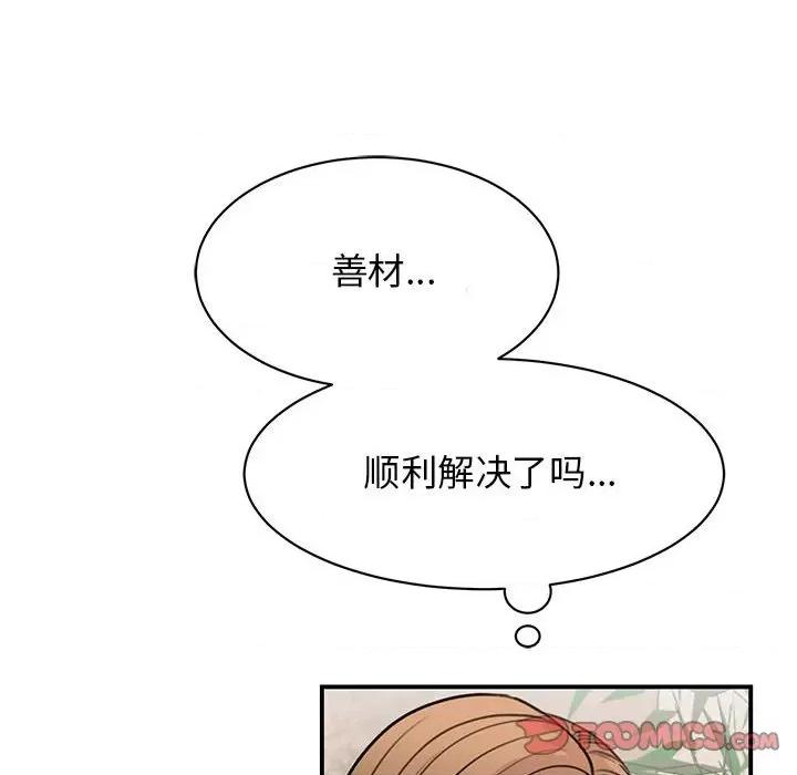 我的完美谬思 我的完美缪斯-我的完美缪斯 第49话 第99页