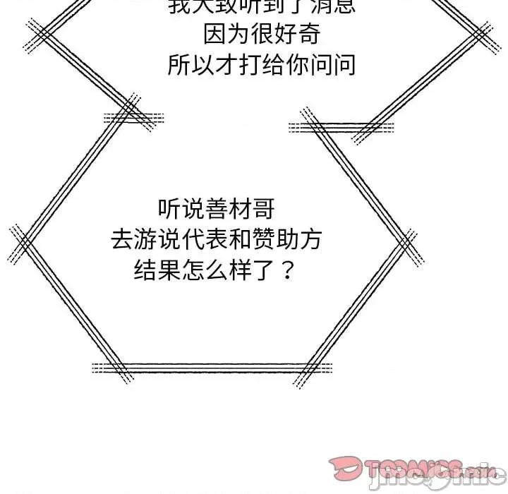 我的完美谬思 我的完美缪斯-我的完美缪斯 第49话 第105页
