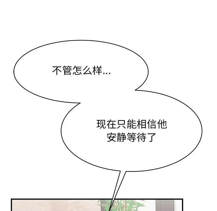 我的完美谬思 我的完美缪斯-我的完美缪斯 第49话 第106页
