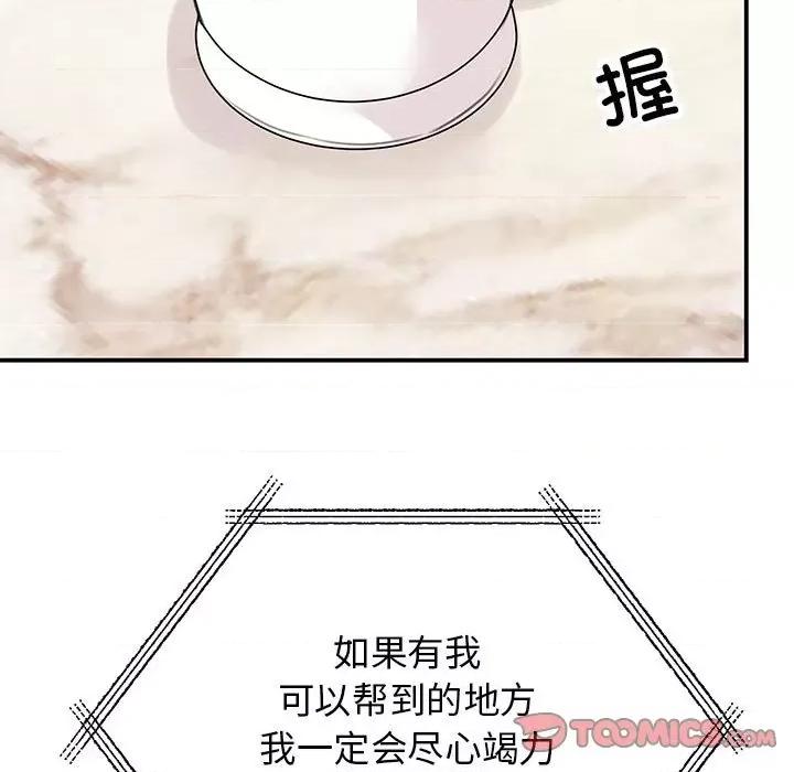 我的完美谬思 我的完美缪斯-我的完美缪斯 第49话 第111页