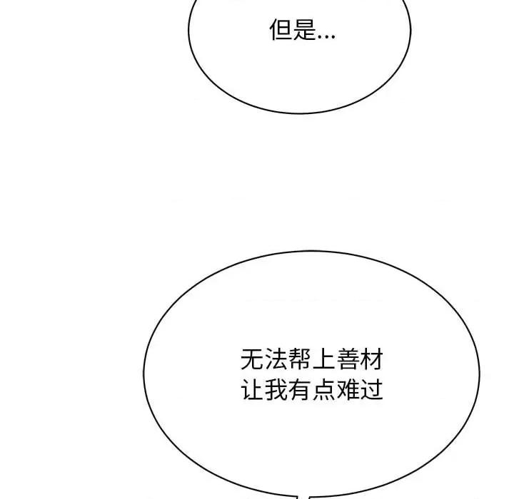我的完美谬思 我的完美缪斯-我的完美缪斯 第49话 第116页