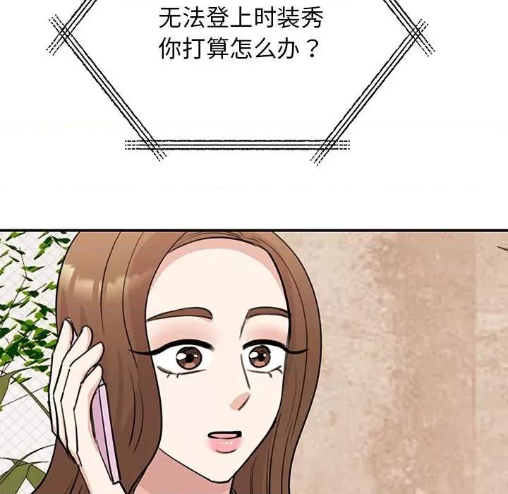 我的完美谬思 我的完美缪斯-我的完美缪斯 第49话 第119页