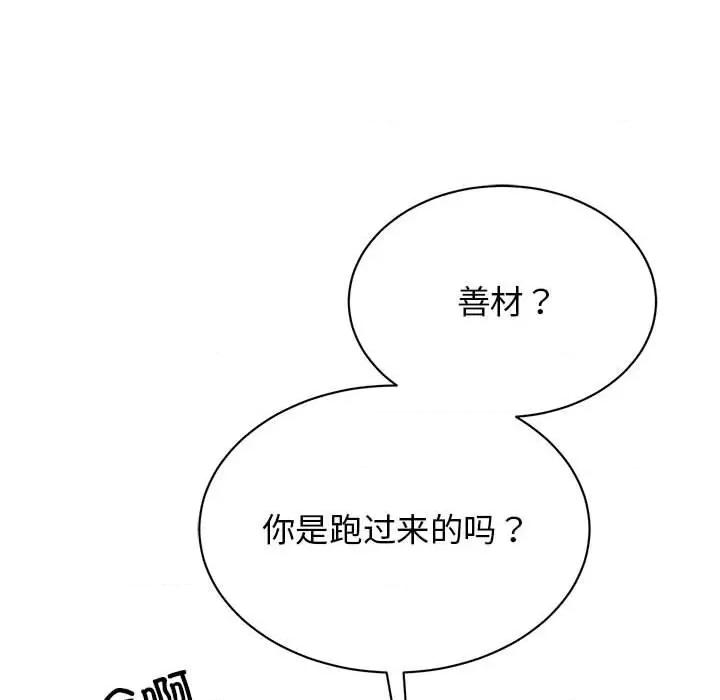 我的完美谬思 我的完美缪斯-我的完美缪斯 第50话 第6页