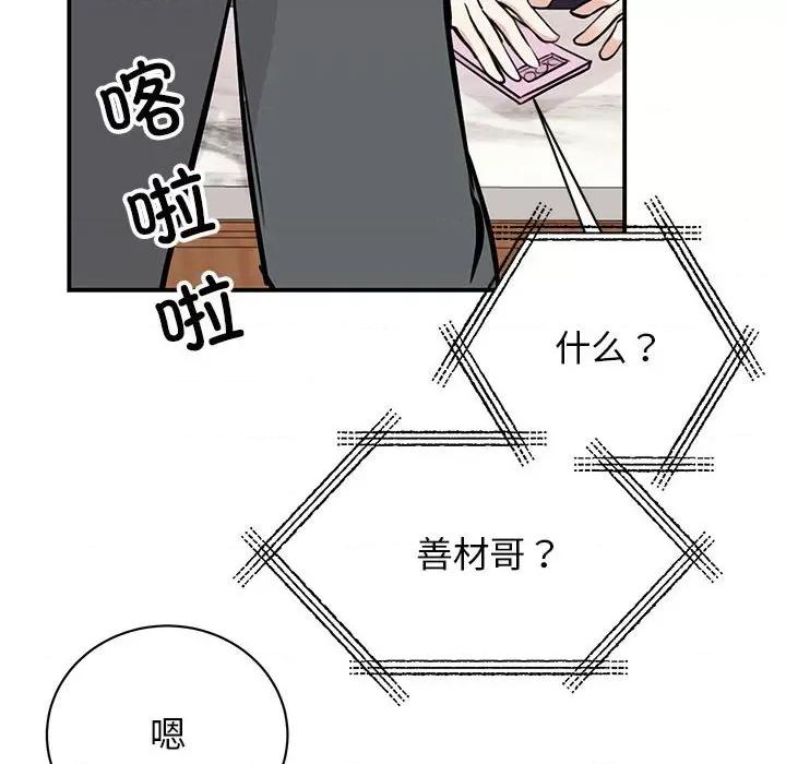 我的完美谬思 我的完美缪斯-我的完美缪斯 第50话 第8页
