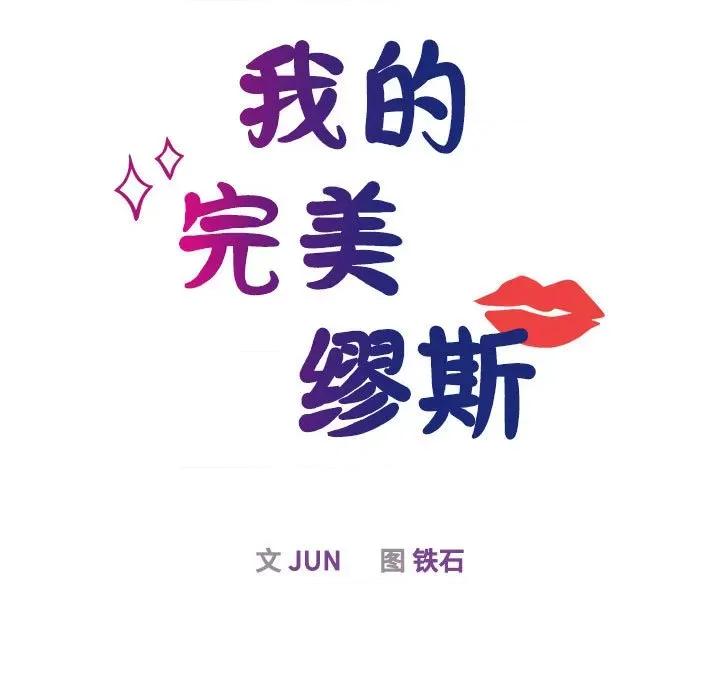 我的完美谬思 我的完美缪斯-我的完美缪斯 第50话 第19页