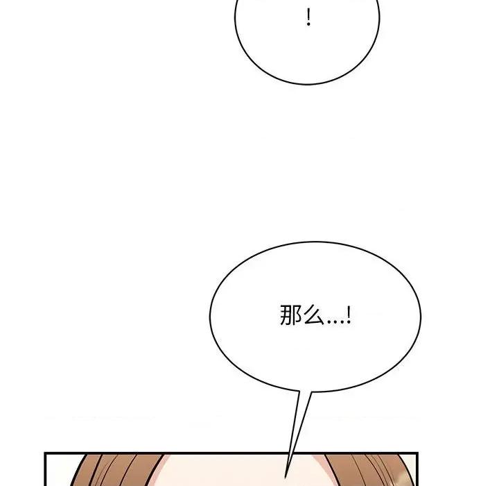 我的完美谬思 我的完美缪斯-我的完美缪斯 第50话 第29页