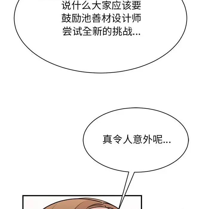 我的完美谬思 我的完美缪斯-我的完美缪斯 第50话 第48页