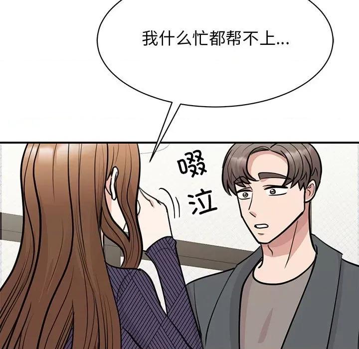 我的完美谬思 我的完美缪斯-我的完美缪斯 第50话 第62页