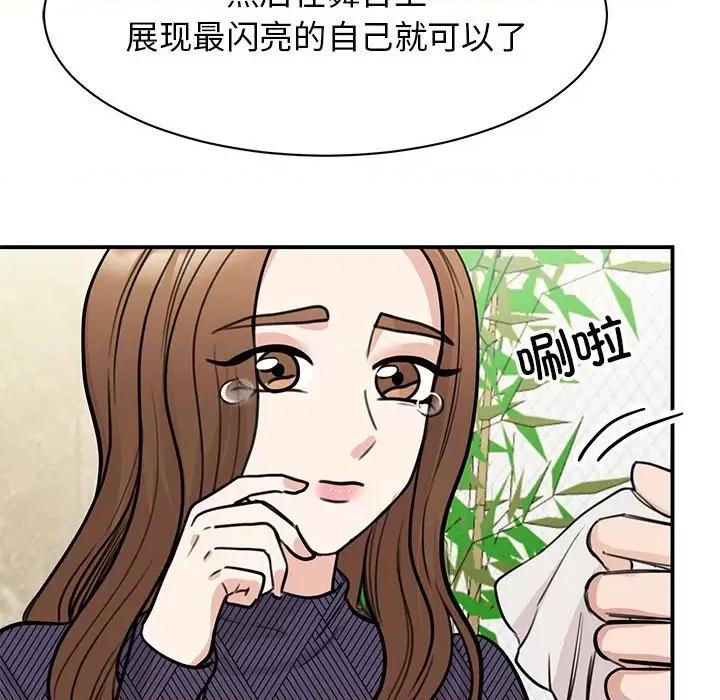 我的完美谬思 我的完美缪斯-我的完美缪斯 第50话 第67页