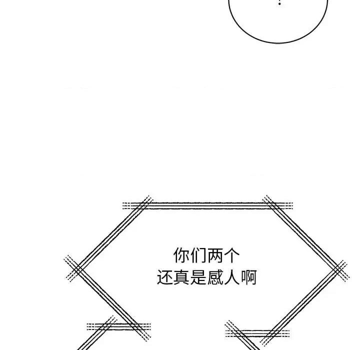我的完美谬思 我的完美缪斯-我的完美缪斯 第50话 第72页