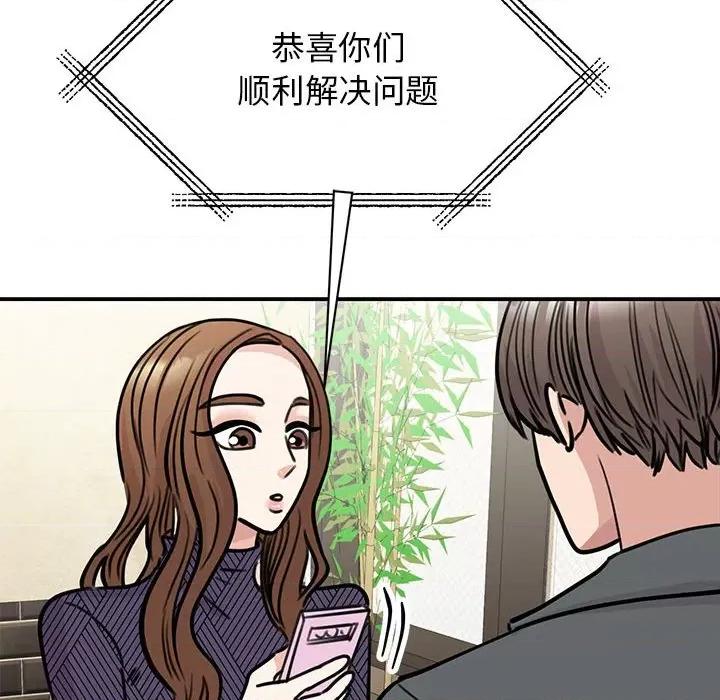 我的完美谬思 我的完美缪斯-我的完美缪斯 第50话 第73页