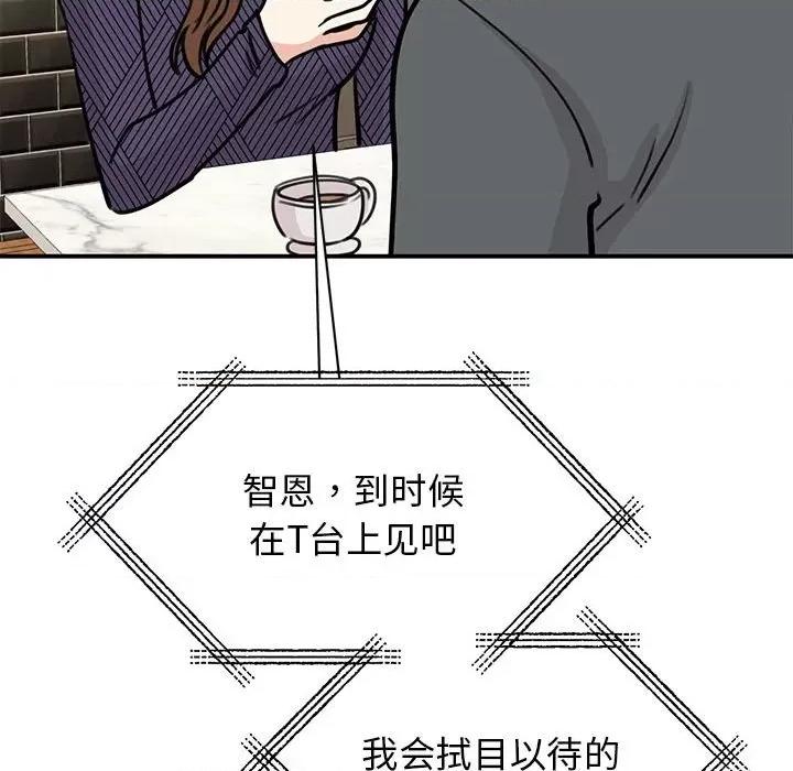 我的完美谬思 我的完美缪斯-我的完美缪斯 第50话 第74页