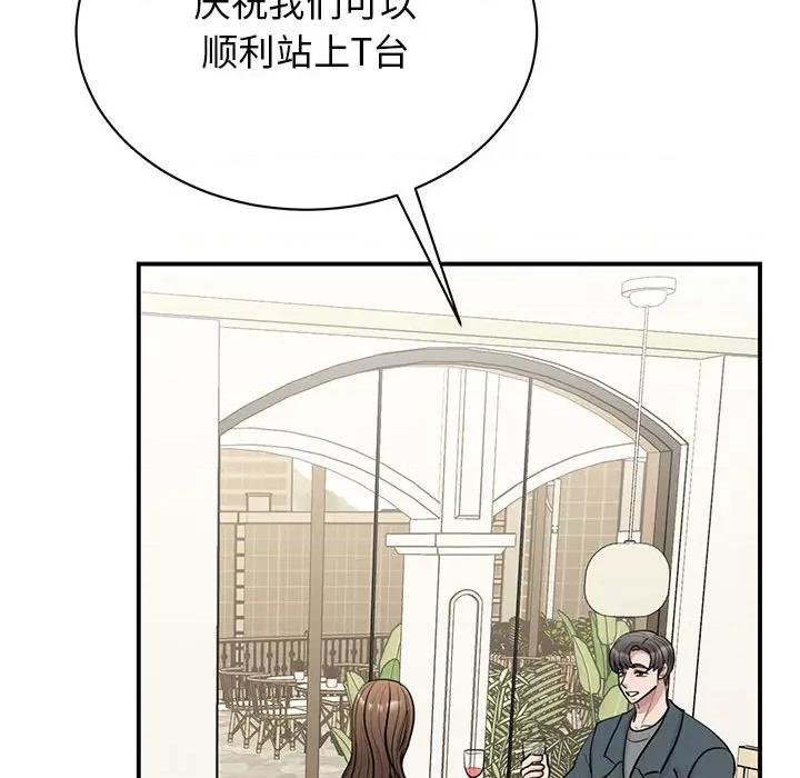 我的完美谬思 我的完美缪斯-我的完美缪斯 第50话 第86页