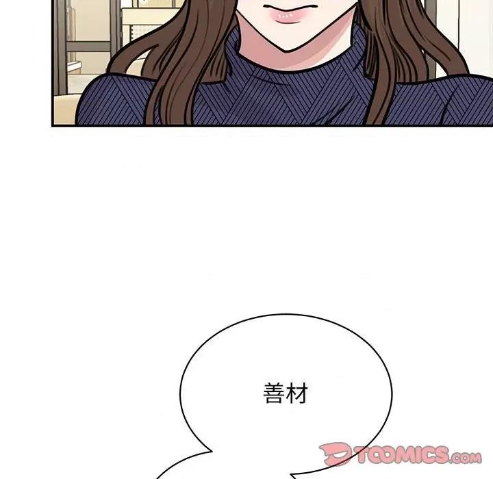 我的完美谬思 我的完美缪斯-我的完美缪斯 第50话 第129页