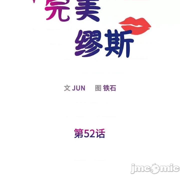 我的完美谬思 我的完美缪斯-我的完美缪斯 第52话 第10页