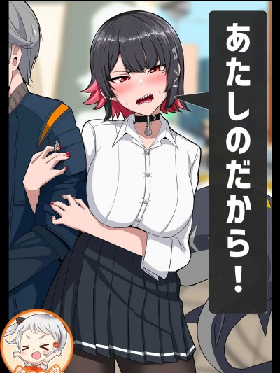 あたしのだから!