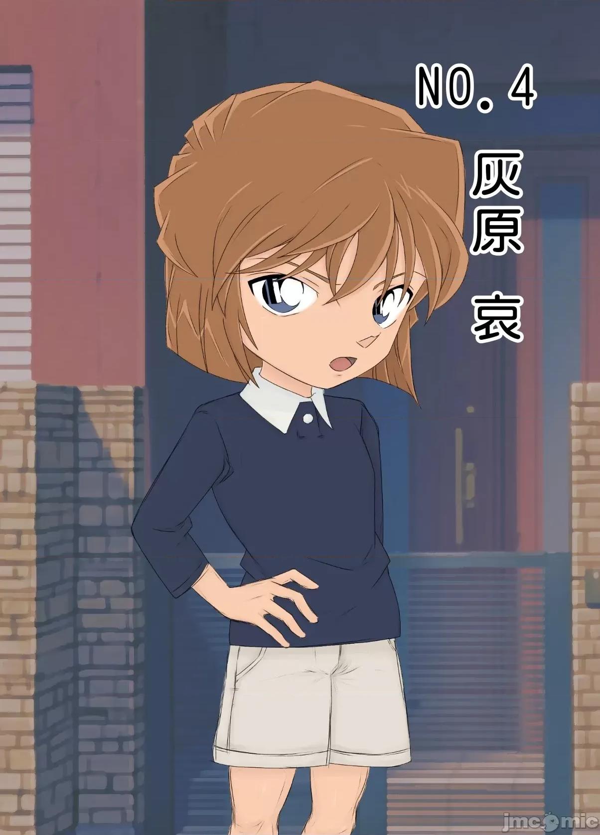 コナンシリーズ （流木個人漢化） [ようへい♪] コナンNTRシリーズ No.1 (名探偵コナン) 第16页