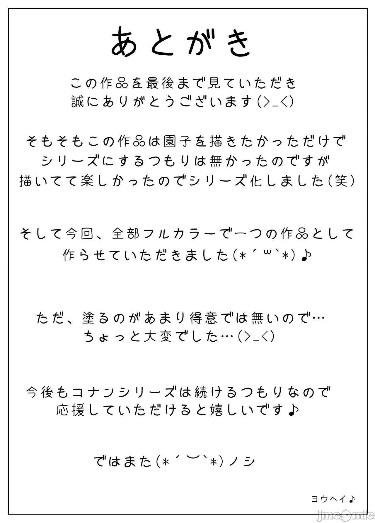 コナンシリーズ （流木個人漢化） [ようへい♪] コナンNTRシリーズ No.1 (名探偵コナン) 第36页