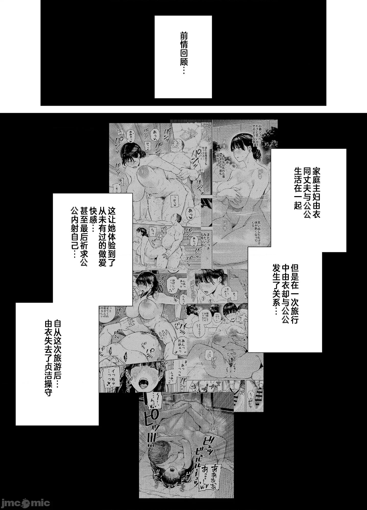 由衣编3 (C105)[黄金绅士俱乐部(かにぐるま)]义父に抱かれる妻 由衣编3(オリジナル) 第2页