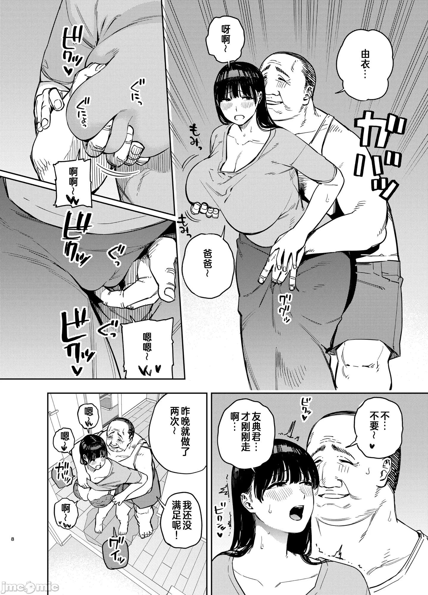 由衣编3 (C105)[黄金绅士俱乐部(かにぐるま)]义父に抱かれる妻 由衣编3(オリジナル) 第7页