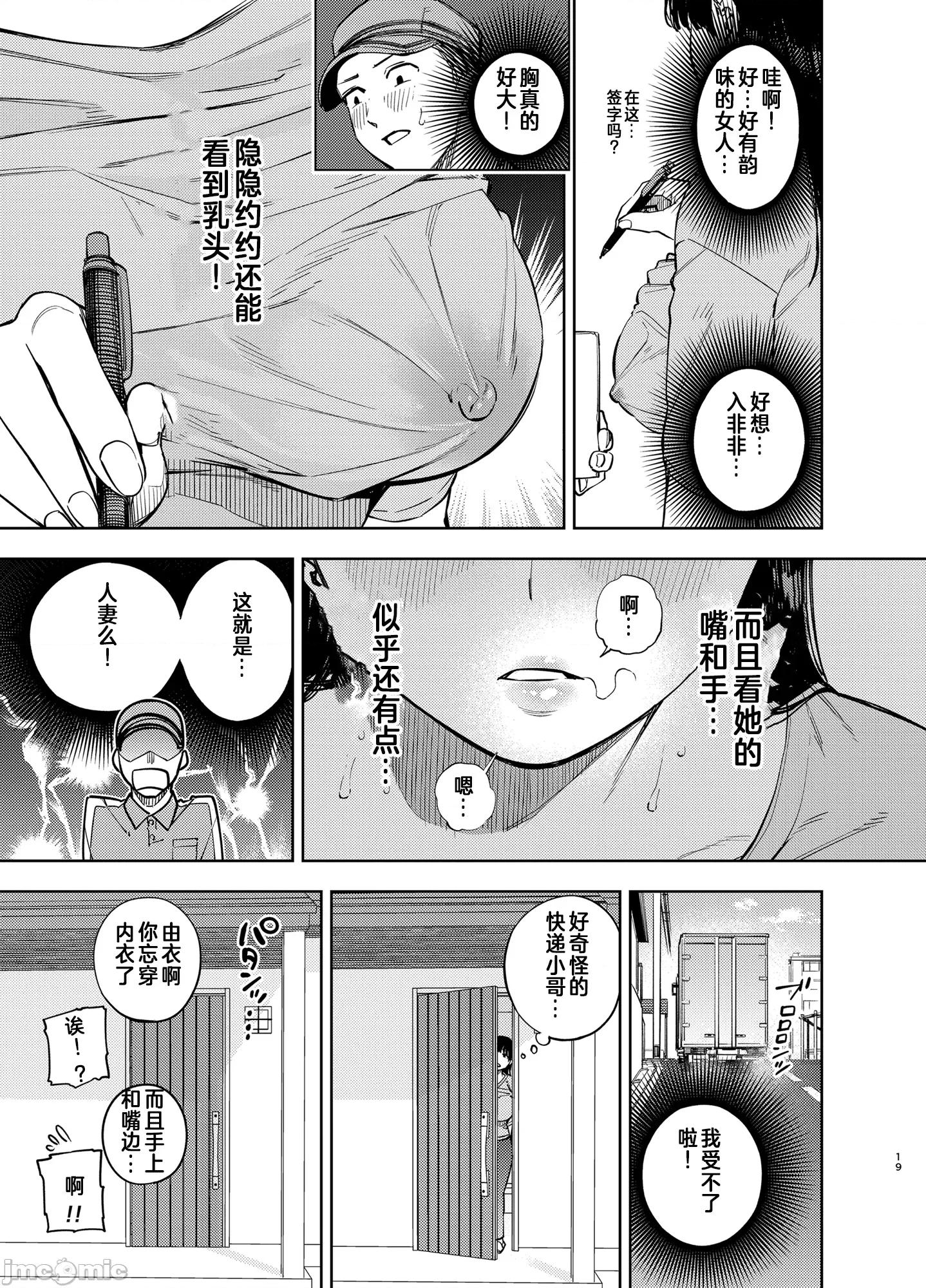 由衣编3 (C105)[黄金绅士俱乐部(かにぐるま)]义父に抱かれる妻 由衣编3(オリジナル) 第18页