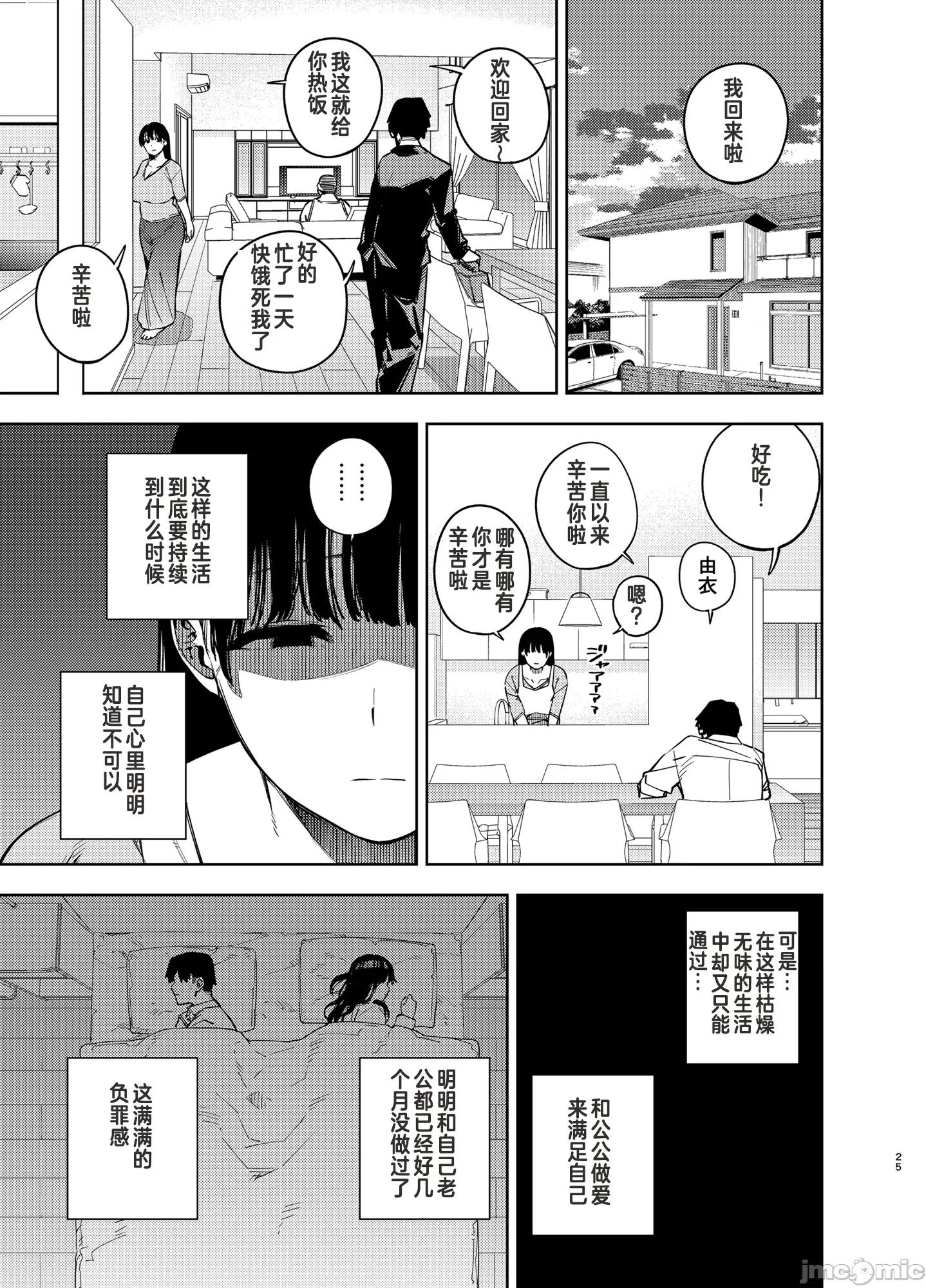 由衣编3 (C105)[黄金绅士俱乐部(かにぐるま)]义父に抱かれる妻 由衣编3(オリジナル) 第24页