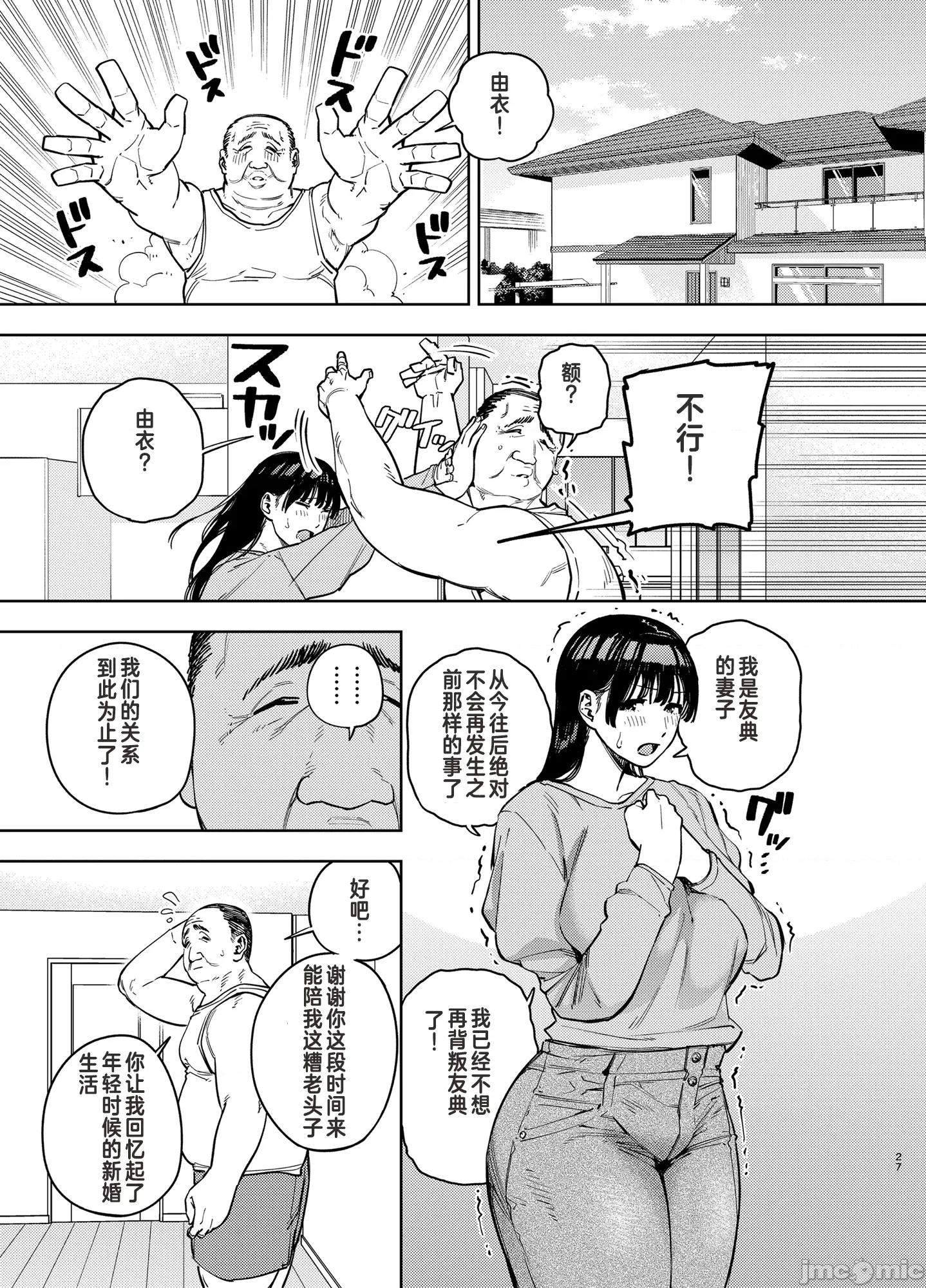 由衣编3 (C105)[黄金绅士俱乐部(かにぐるま)]义父に抱かれる妻 由衣编3(オリジナル) 第26页