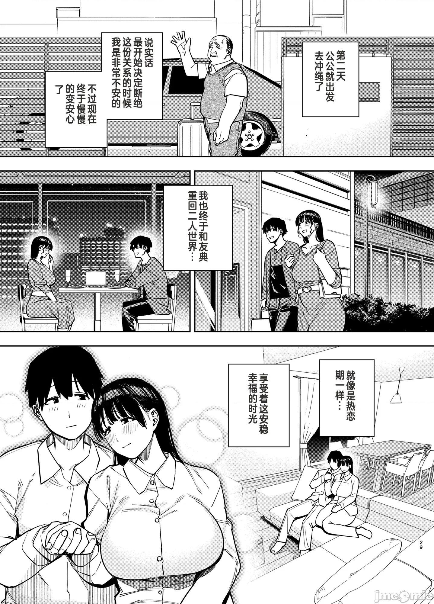 由衣编3 (C105)[黄金绅士俱乐部(かにぐるま)]义父に抱かれる妻 由衣编3(オリジナル) 第28页