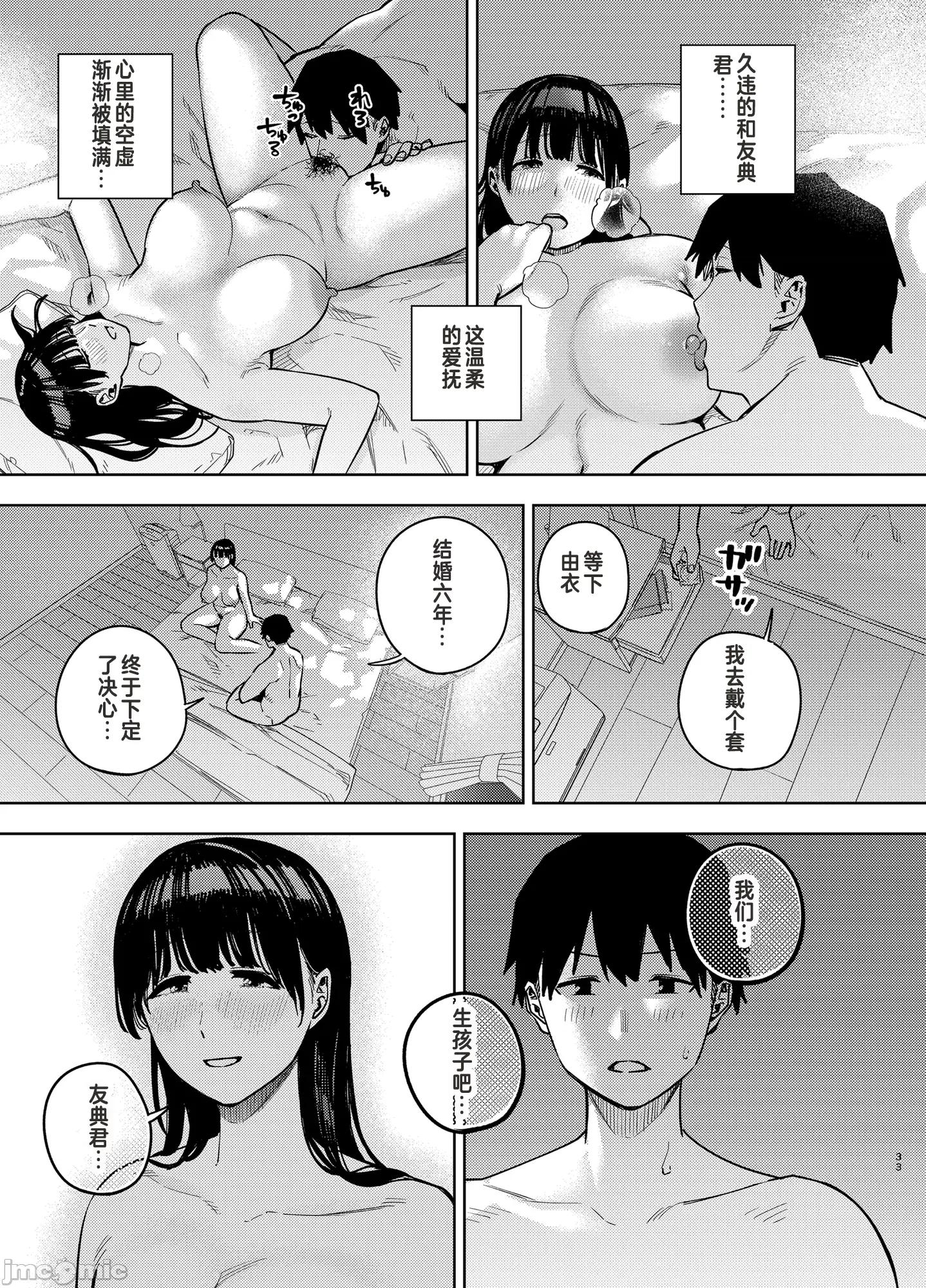 由衣编3 (C105)[黄金绅士俱乐部(かにぐるま)]义父に抱かれる妻 由衣编3(オリジナル) 第32页