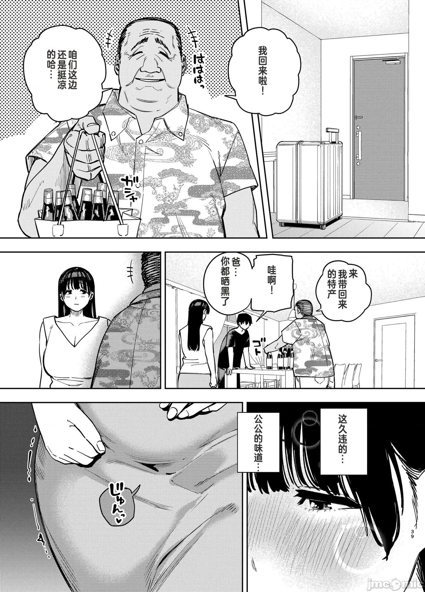 由衣编3 (C105)[黄金绅士俱乐部(かにぐるま)]义父に抱かれる妻 由衣编3(オリジナル) 第38页