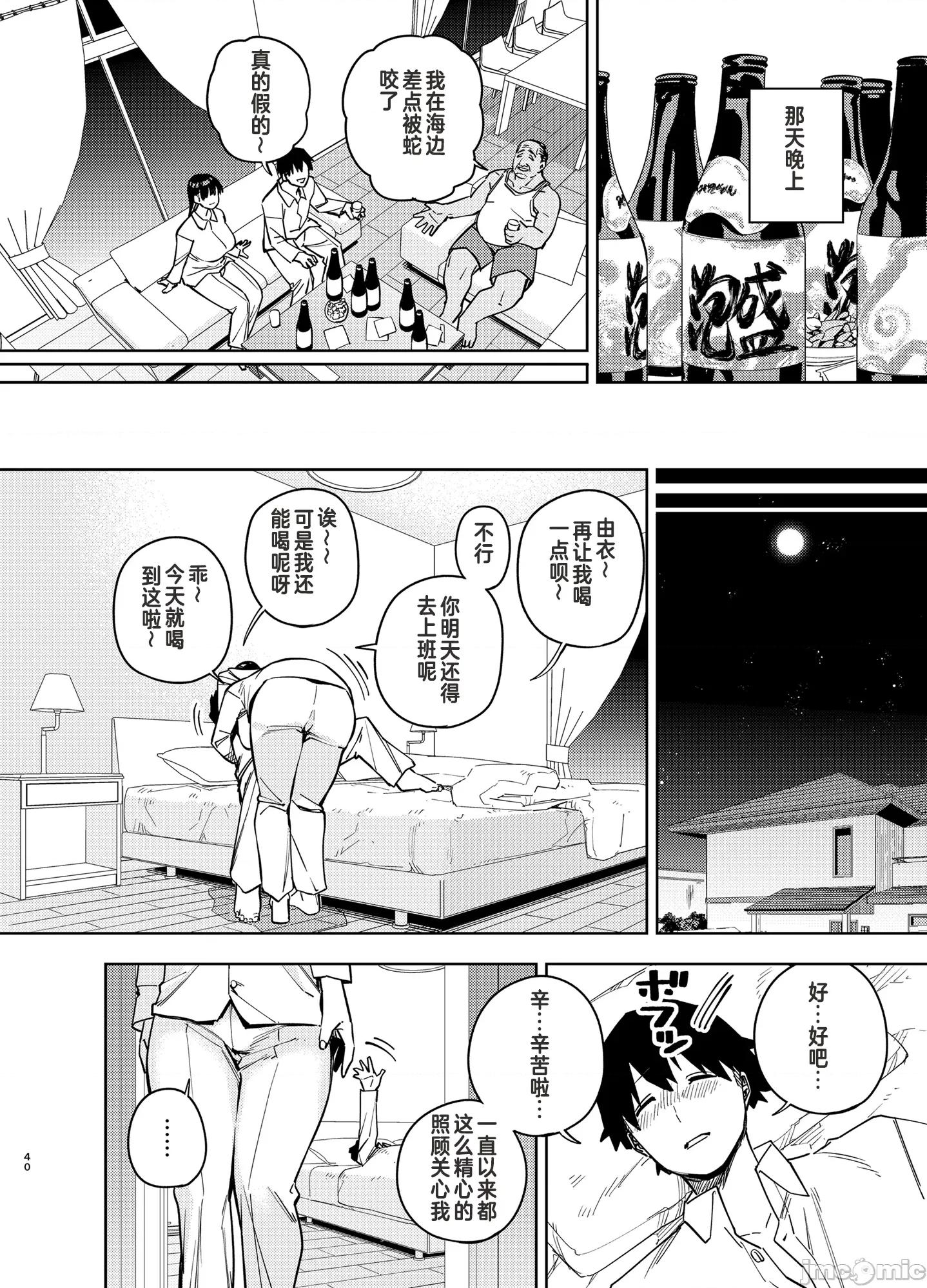 由衣编3 (C105)[黄金绅士俱乐部(かにぐるま)]义父に抱かれる妻 由衣编3(オリジナル) 第39页