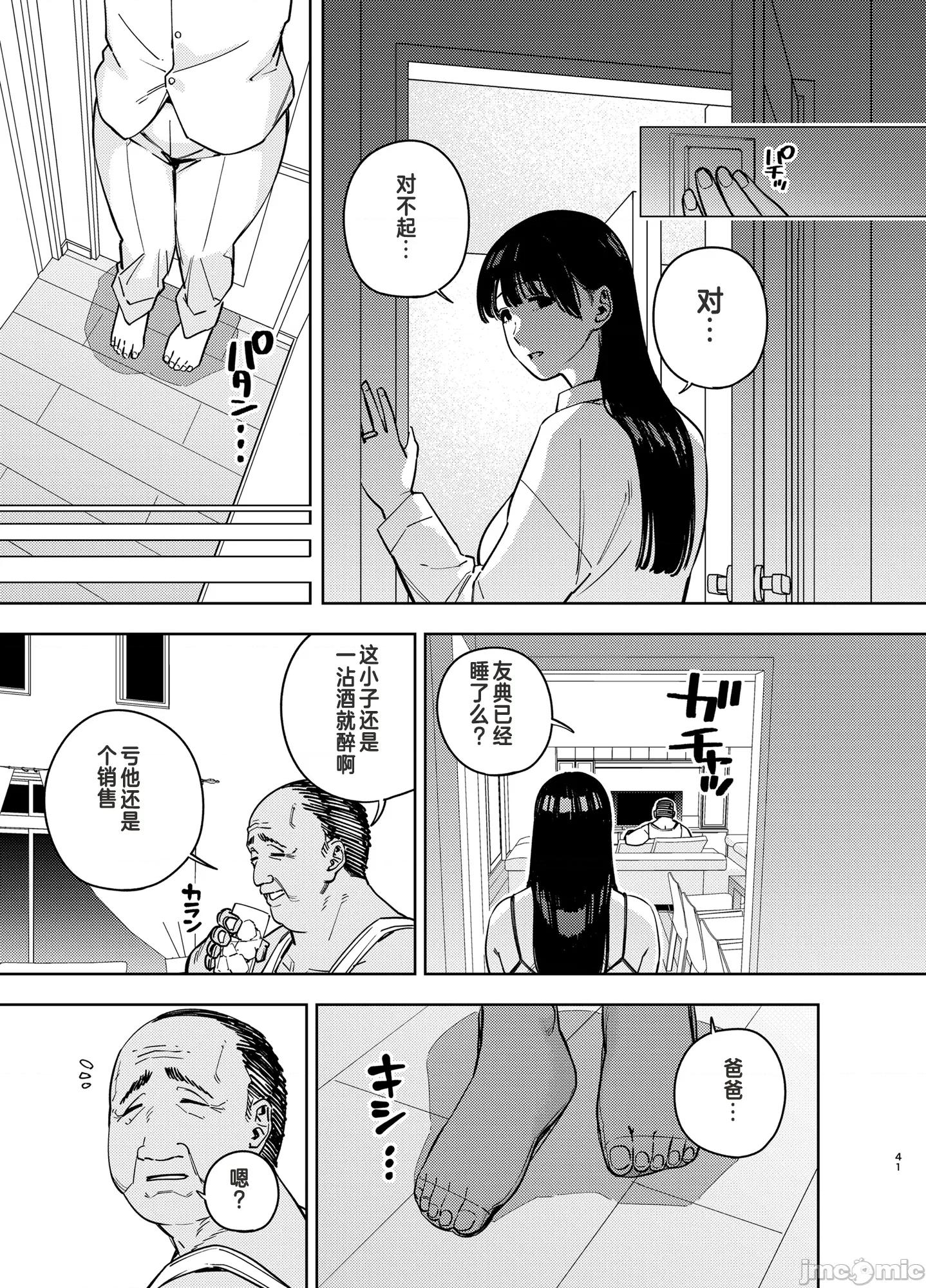 由衣编3 (C105)[黄金绅士俱乐部(かにぐるま)]义父に抱かれる妻 由衣编3(オリジナル) 第40页