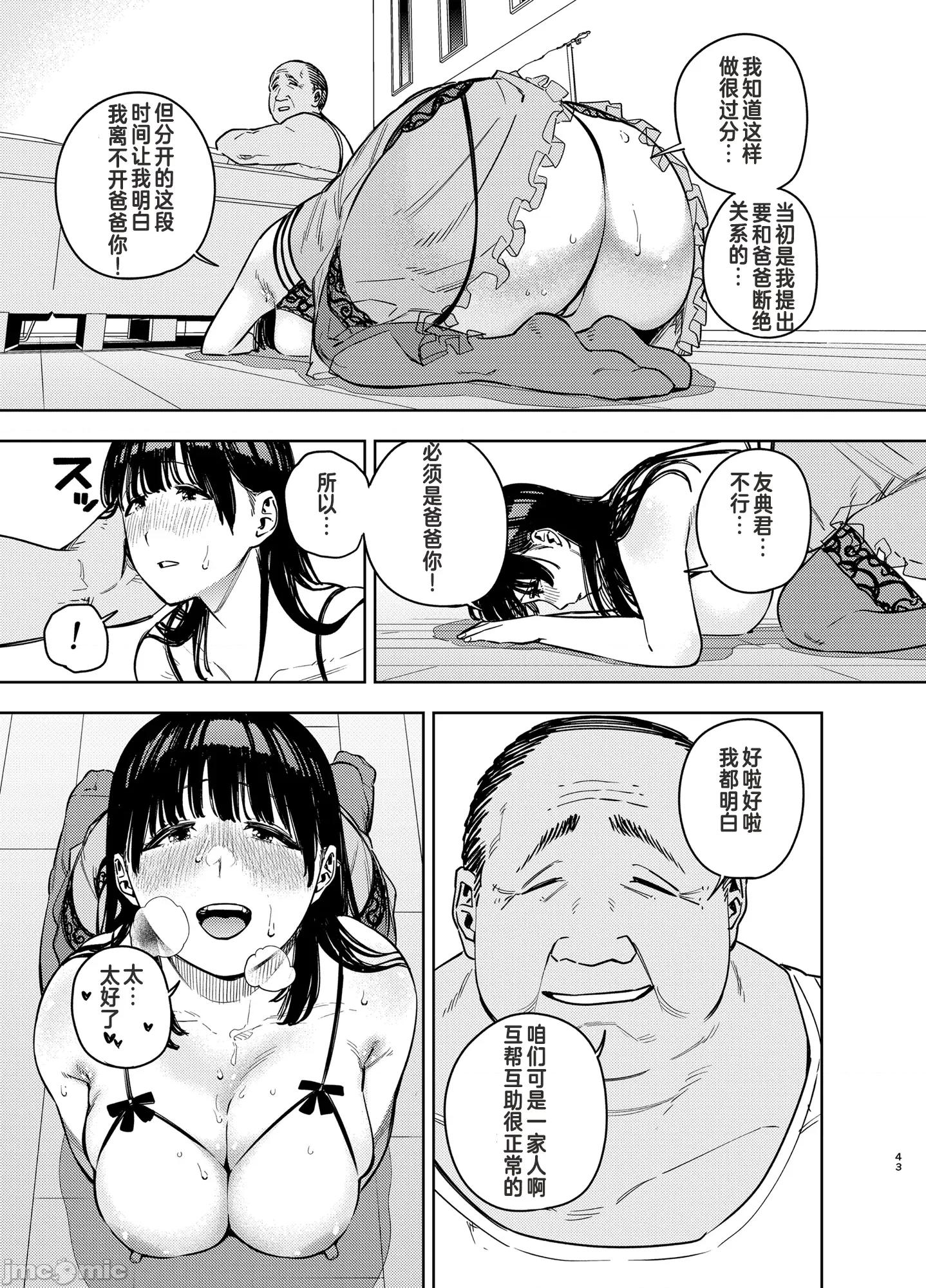 由衣编3 (C105)[黄金绅士俱乐部(かにぐるま)]义父に抱かれる妻 由衣编3(オリジナル) 第42页