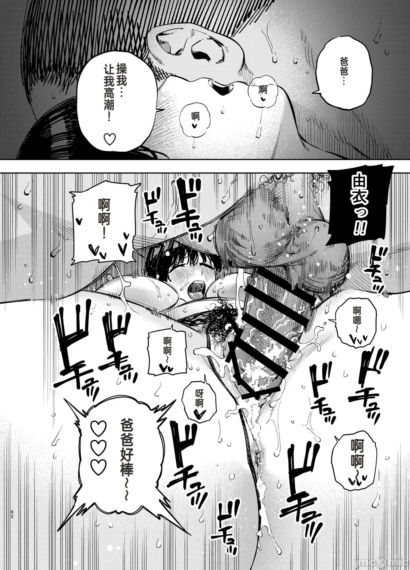 由衣编3 (C105)[黄金绅士俱乐部(かにぐるま)]义父に抱かれる妻 由衣编3(オリジナル) 第61页