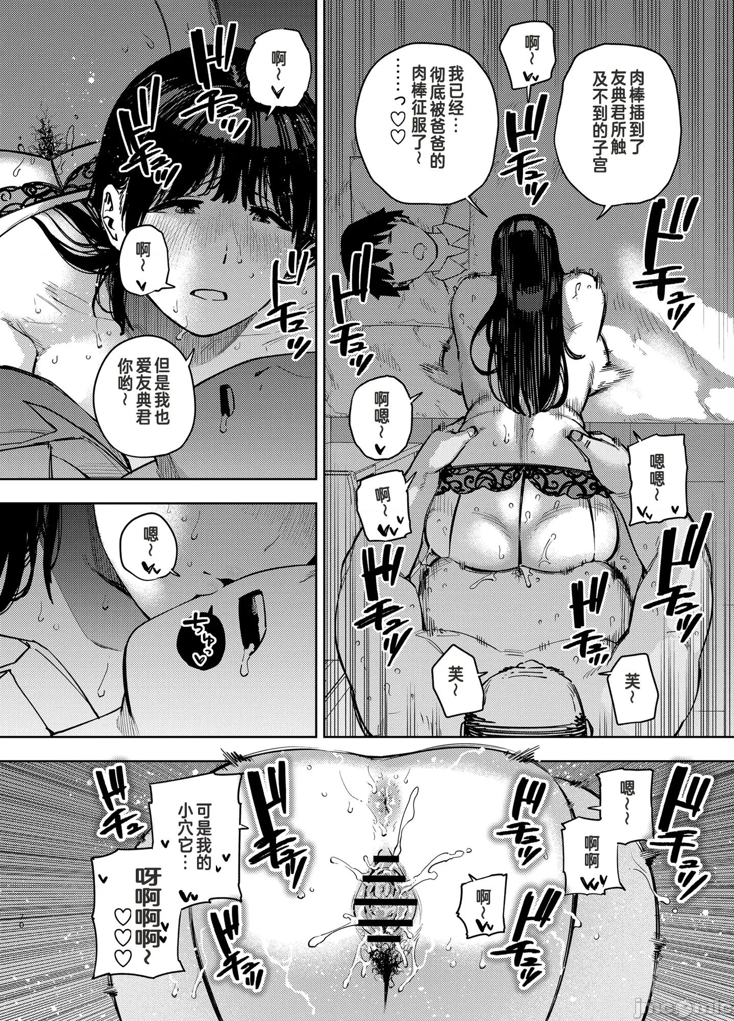 由衣编3 (C105)[黄金绅士俱乐部(かにぐるま)]义父に抱かれる妻 由衣编3(オリジナル) 第69页