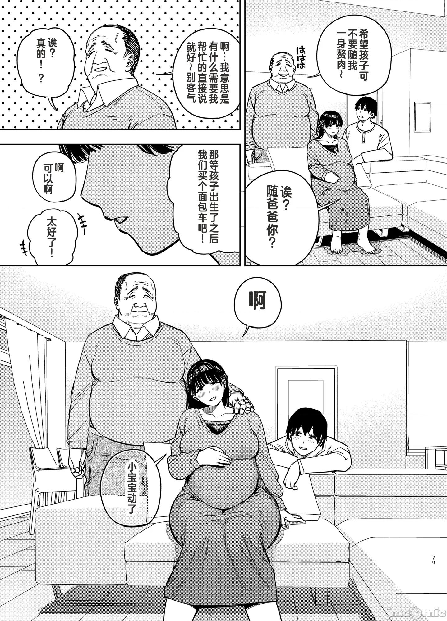 由衣编3 (C105)[黄金绅士俱乐部(かにぐるま)]义父に抱かれる妻 由衣编3(オリジナル) 第78页