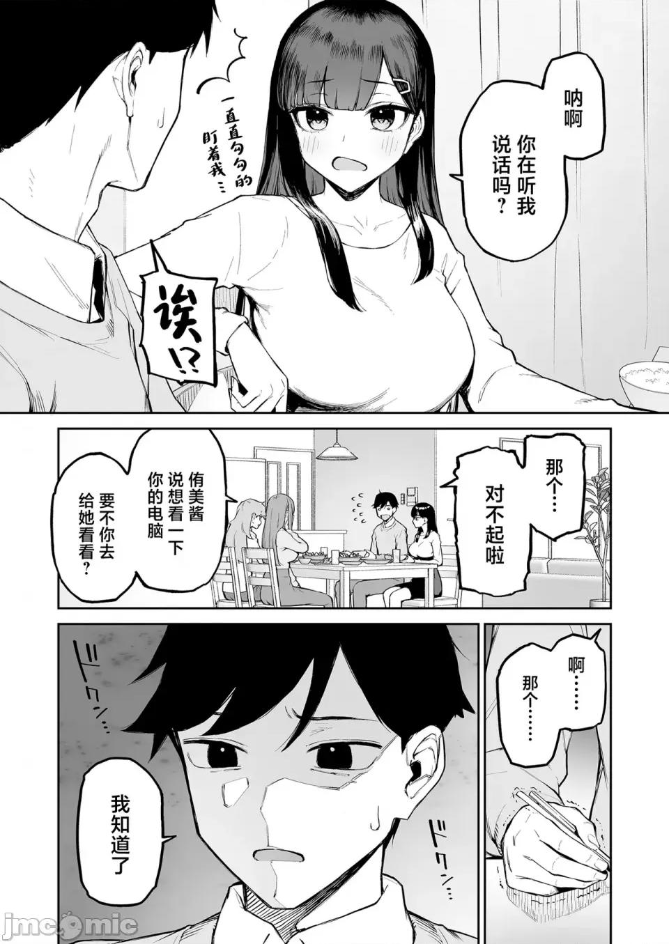 变态黒髪ちゃんと生涯モブの僕 (C105) [森宫罐 (森宫正幸)] 变态黒髪ちゃんと生涯モブの僕 [中国翻译] [DL版] 第10页
