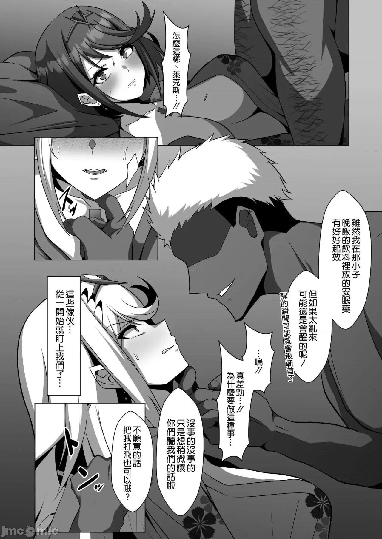 淫レルキズナ [空气系☆汉化] [えるうなぎ (えるう)] 淫レルキズナ (ゼノブレイド2) [中国翻译] [DL版] 第10页