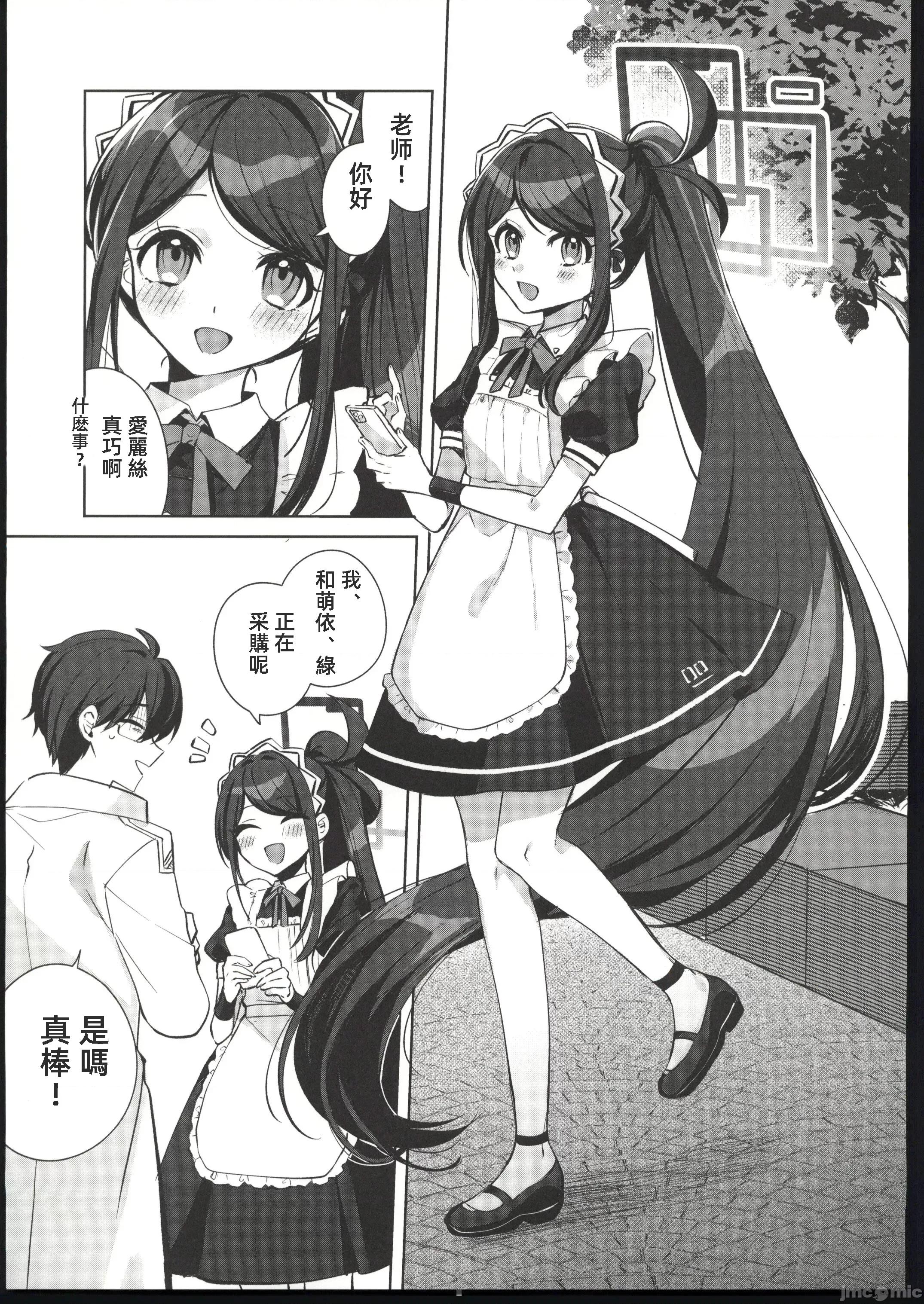 アリス先生ルートに突入です！ (C103)[はるがきた(筑紫はる)]アリス先生ルートに突入です！(ブルーアーカイブ) [中国翻译] 第2页