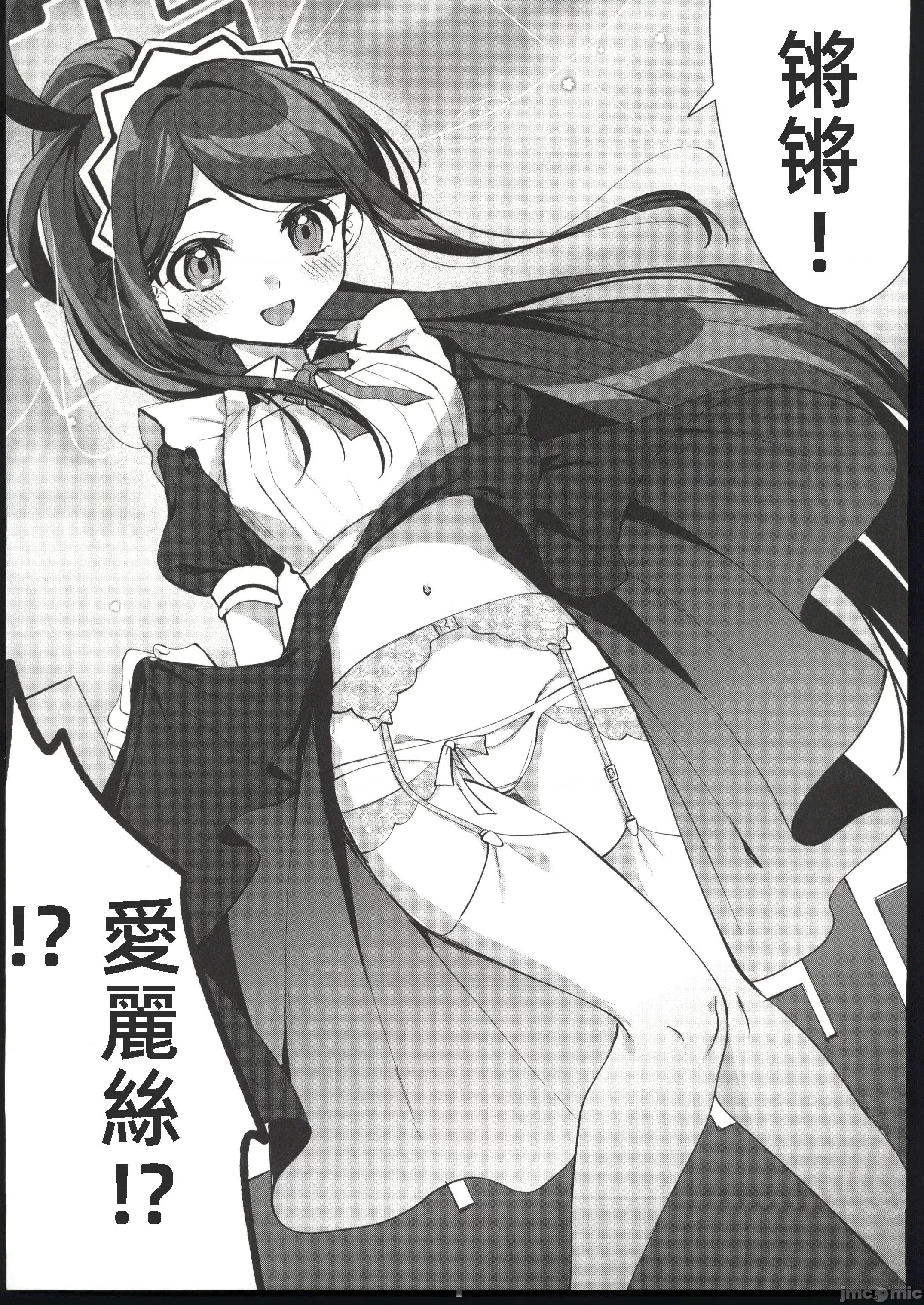 アリス先生ルートに突入です！ (C103)[はるがきた(筑紫はる)]アリス先生ルートに突入です！(ブルーアーカイブ) [中国翻译] 第4页