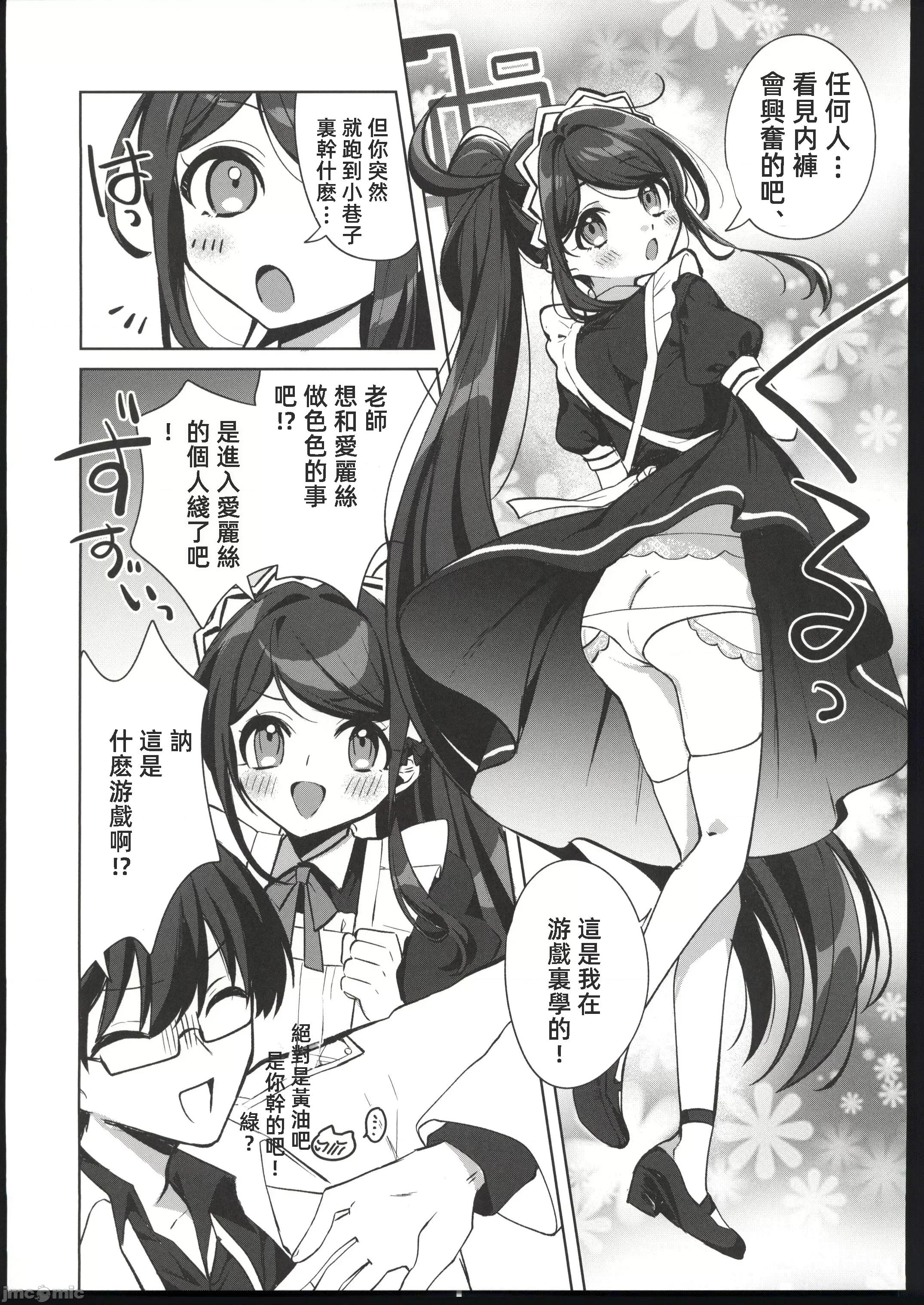 アリス先生ルートに突入です！ (C103)[はるがきた(筑紫はる)]アリス先生ルートに突入です！(ブルーアーカイブ) [中国翻译] 第6页
