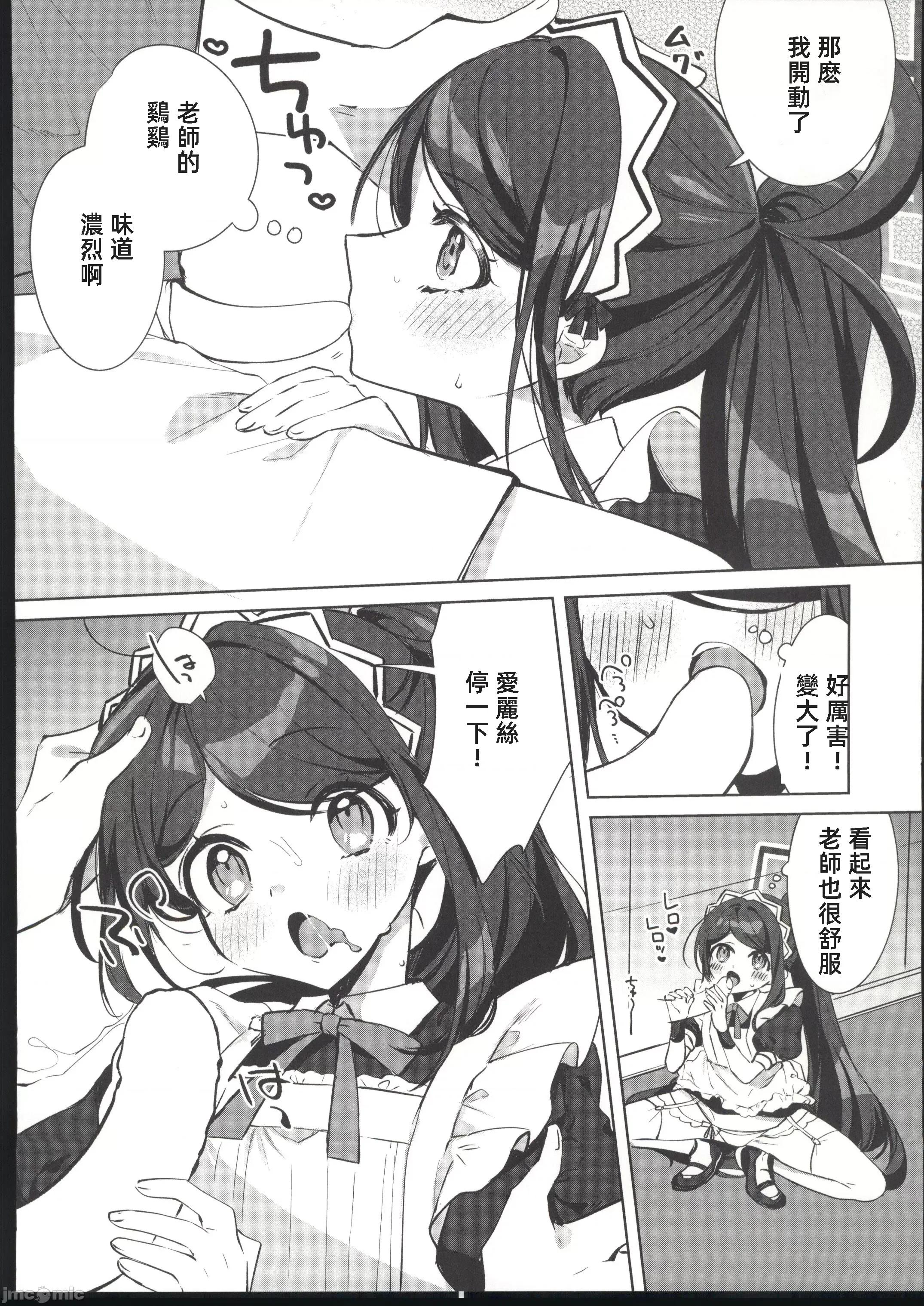 アリス先生ルートに突入です！ (C103)[はるがきた(筑紫はる)]アリス先生ルートに突入です！(ブルーアーカイブ) [中国翻译] 第11页