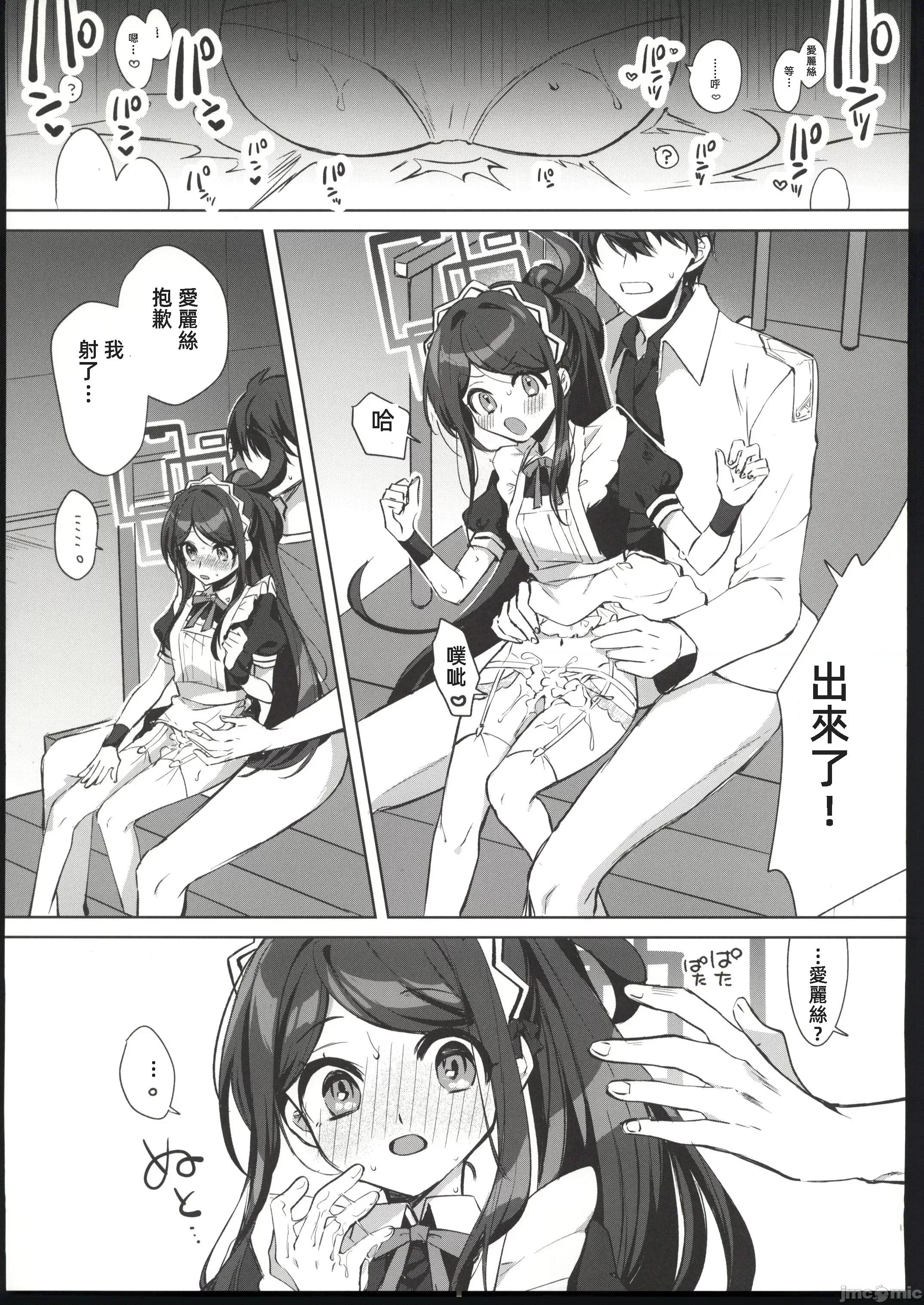 アリス先生ルートに突入です！ (C103)[はるがきた(筑紫はる)]アリス先生ルートに突入です！(ブルーアーカイブ) [中国翻译] 第14页