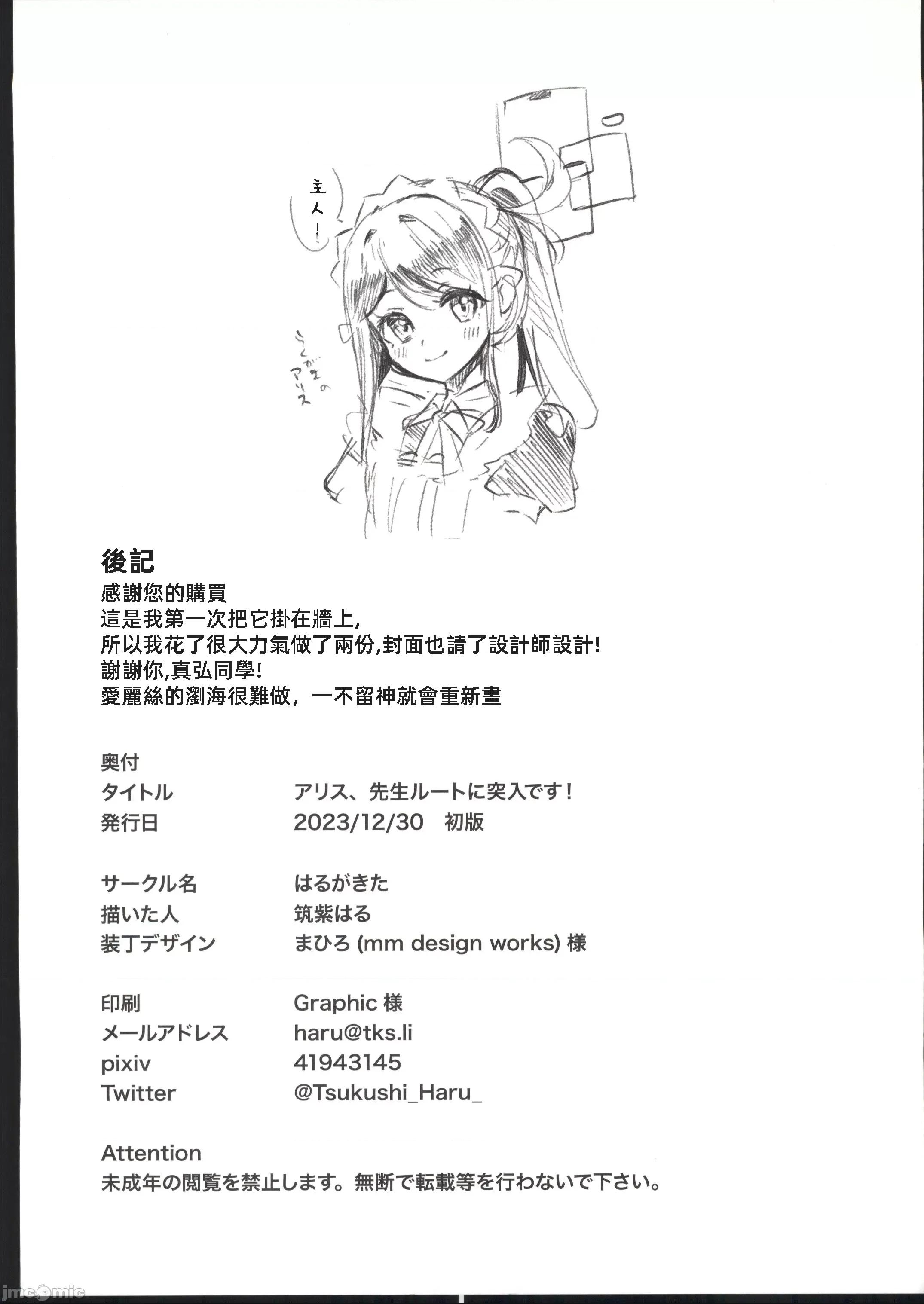 アリス先生ルートに突入です！ (C103)[はるがきた(筑紫はる)]アリス先生ルートに突入です！(ブルーアーカイブ) [中国翻译] 第25页