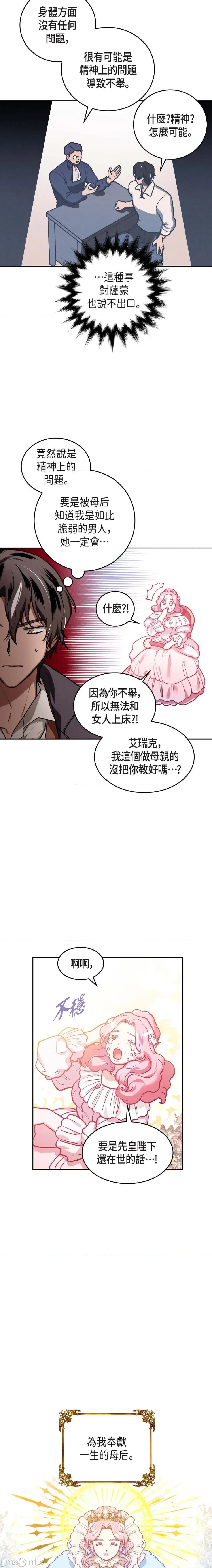 重振皇帝陛下雄风的计画 重振皇帝陛下雄风的计画 第4页