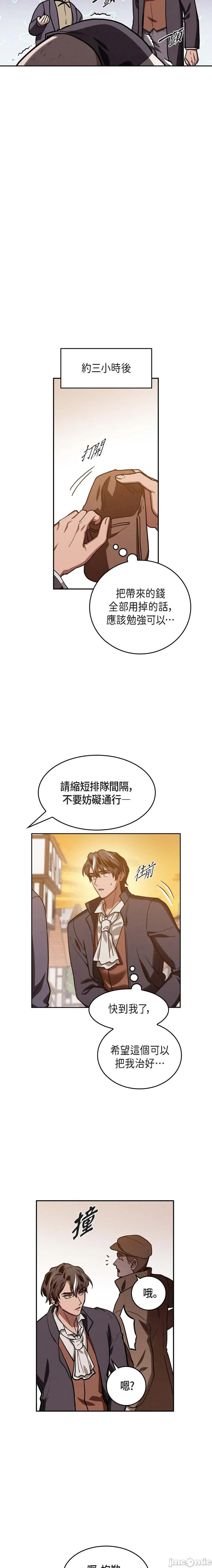 重振皇帝陛下雄风的计画 重振皇帝陛下雄风的计画 第10页