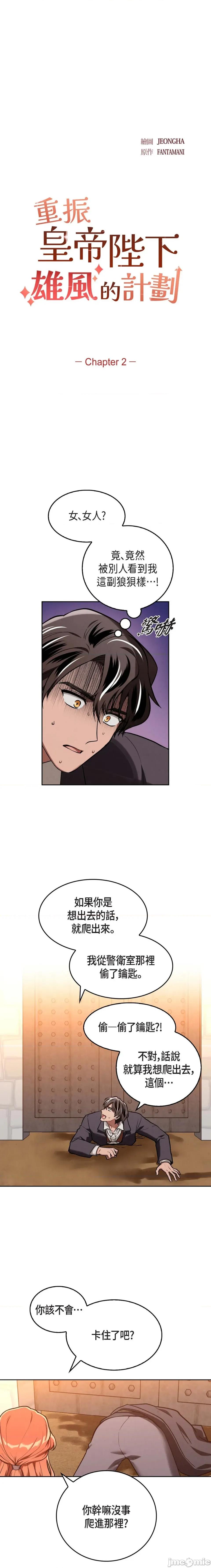 重振皇帝陛下雄风的计画 重振皇帝陛下雄风的计画-第2话 第1页