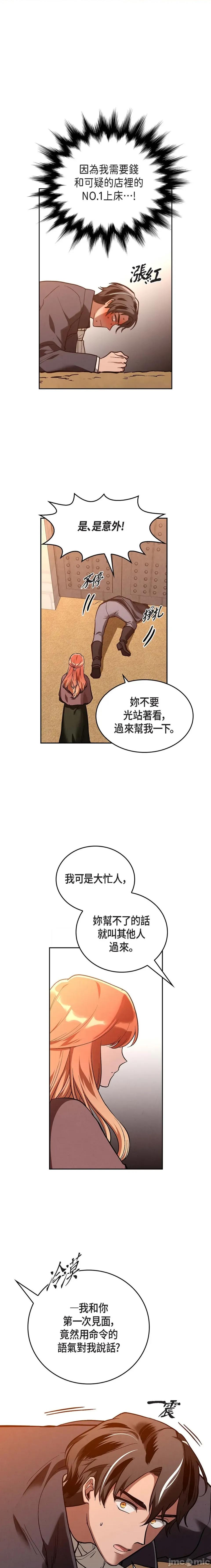 重振皇帝陛下雄风的计画 重振皇帝陛下雄风的计画-第2话 第2页