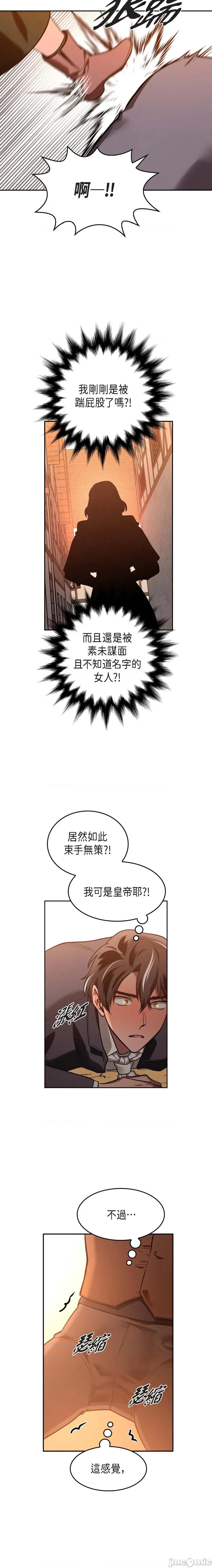 重振皇帝陛下雄风的计画 重振皇帝陛下雄风的计画-第2话 第4页