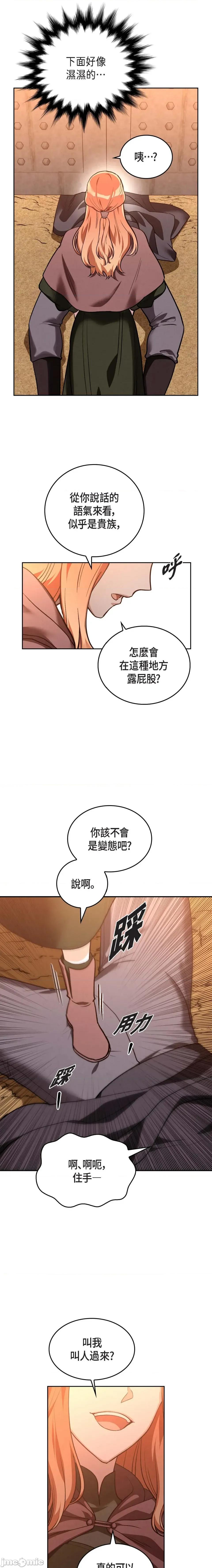 重振皇帝陛下雄风的计画 重振皇帝陛下雄风的计画-第2话 第5页